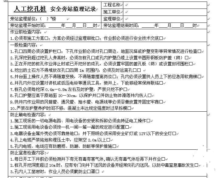 输变电旁站监理